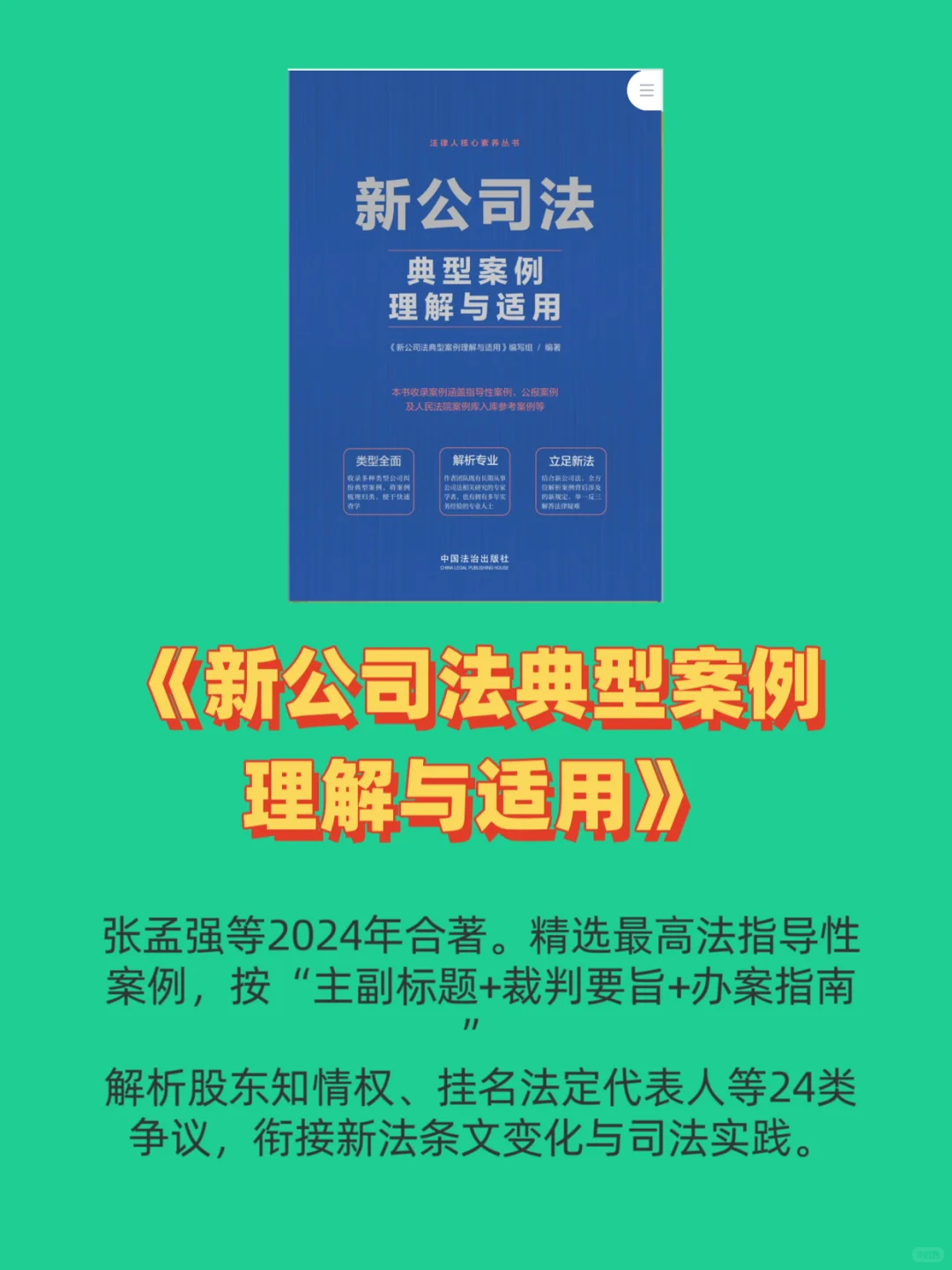 新公司法解读书籍推荐超全新公司法进阶书单