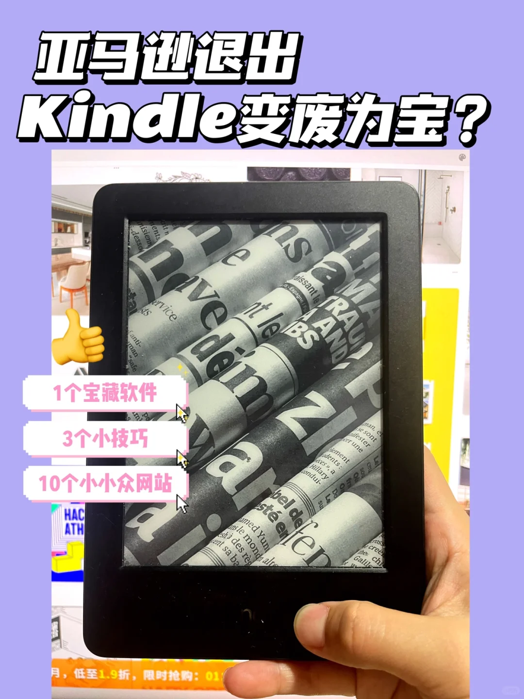 不藏私🔥1个软件｜3个技巧让Kindle变废为宝