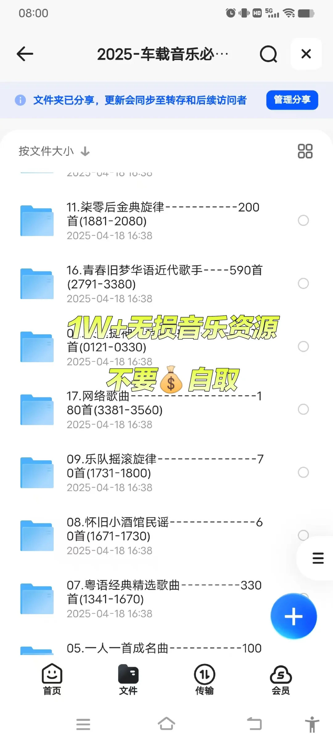 1W+无损音乐资源，不要💰自取