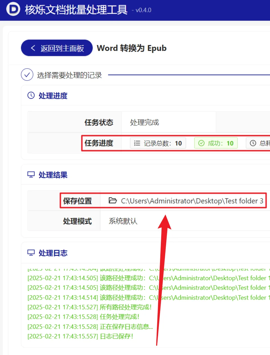 很多Word怎么批量转换成Epub电子书？
