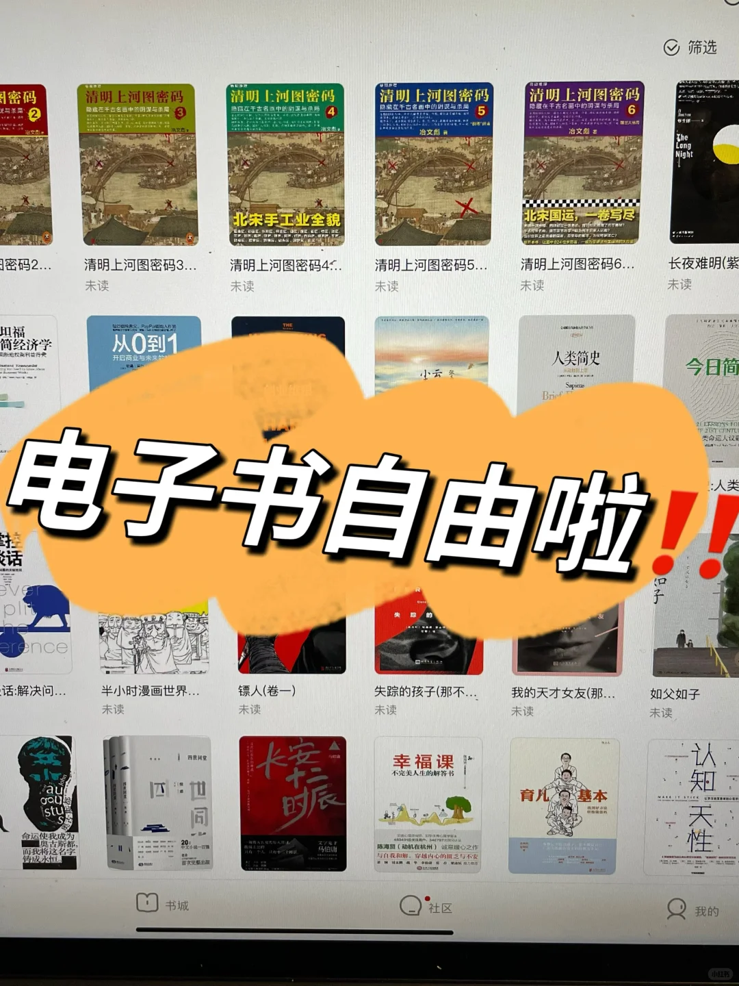 有书看了📚我宣布，电子书自由🤩