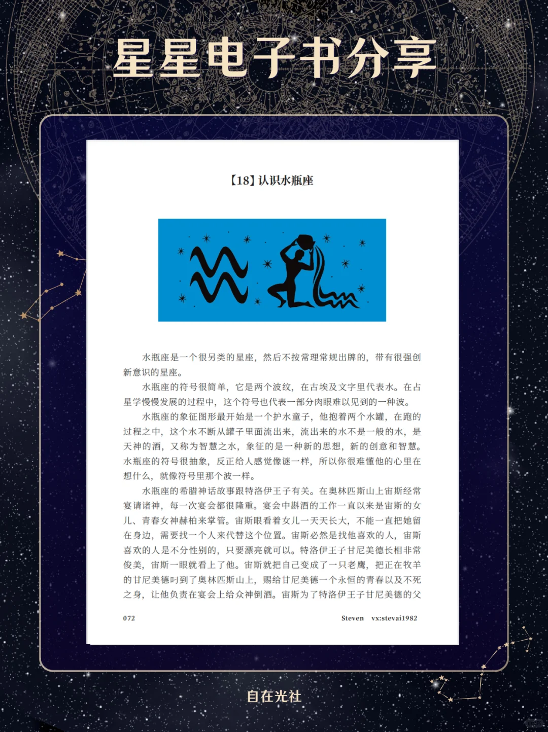 星座电子书无偿分享~希望你也爱看。