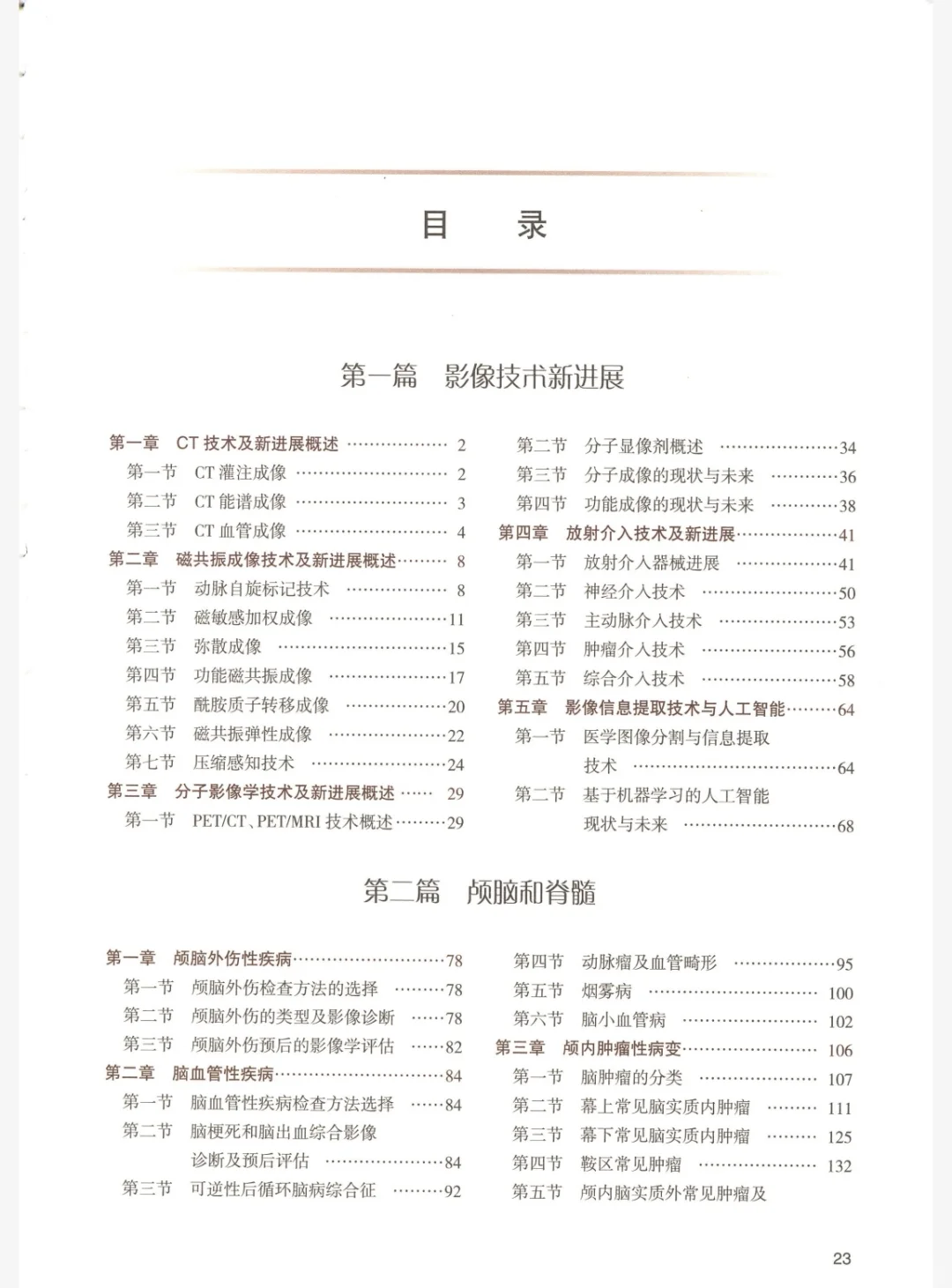 放射诊断学-研究生教材-电子书-PDF