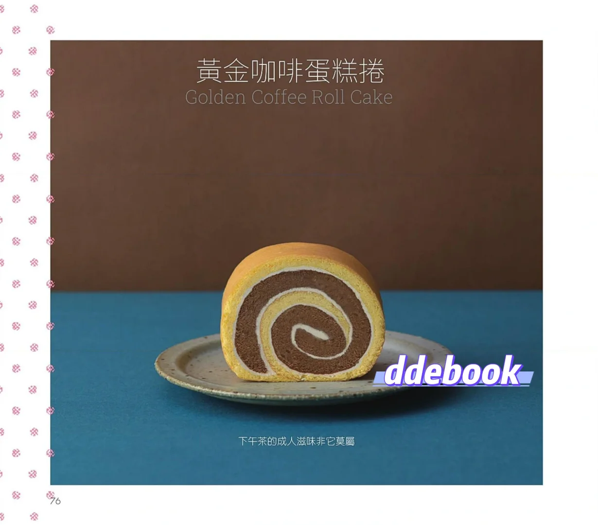 A46 《熟成的菓子》烘焙书 电子书 高清PDF