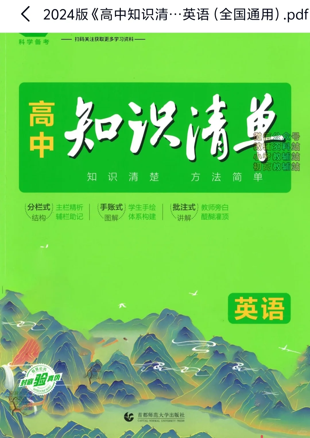 【PDF版】高中英语知识清单电子书