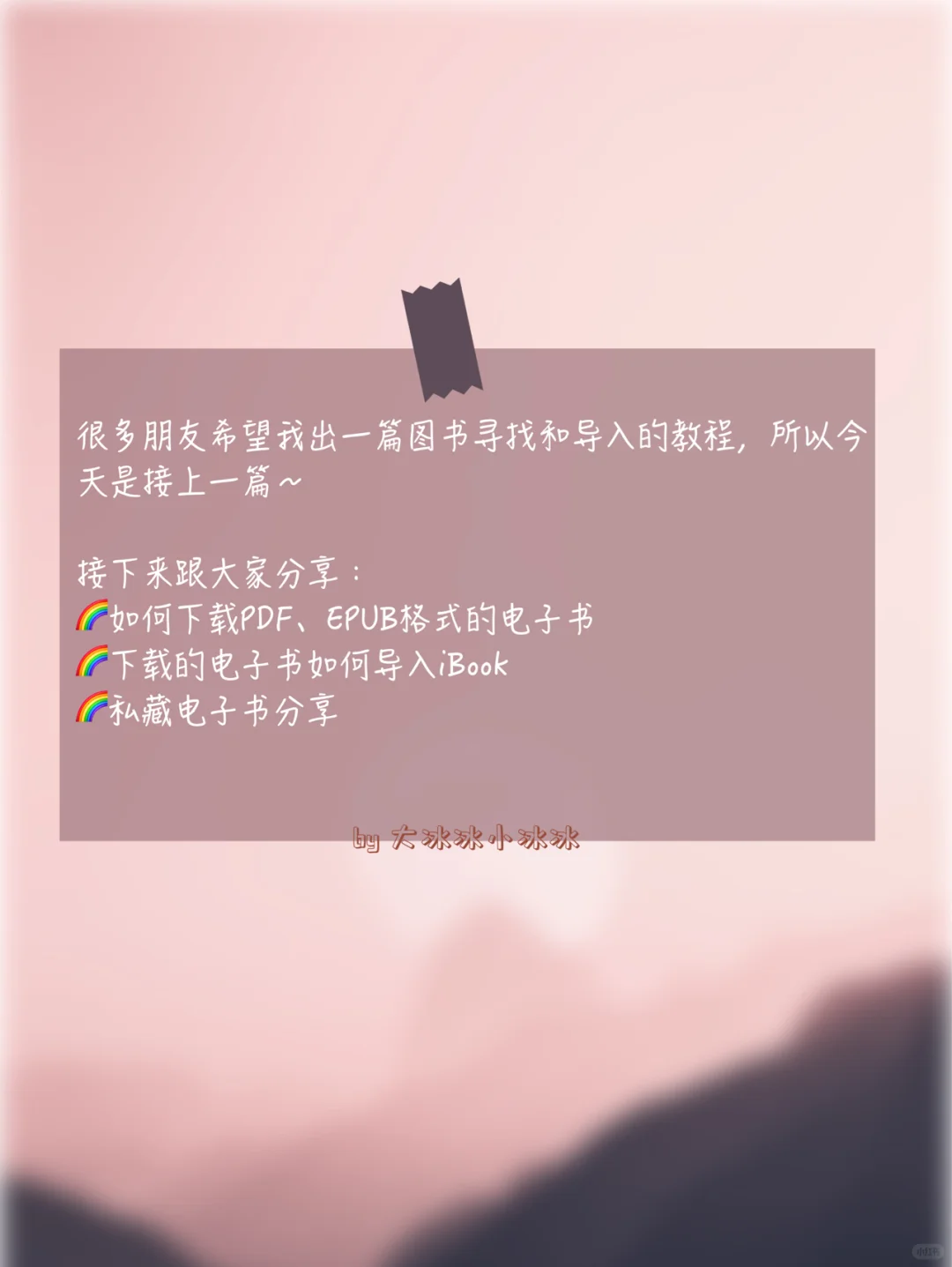 iBook搜索和导入电子书教程🌈接上一篇