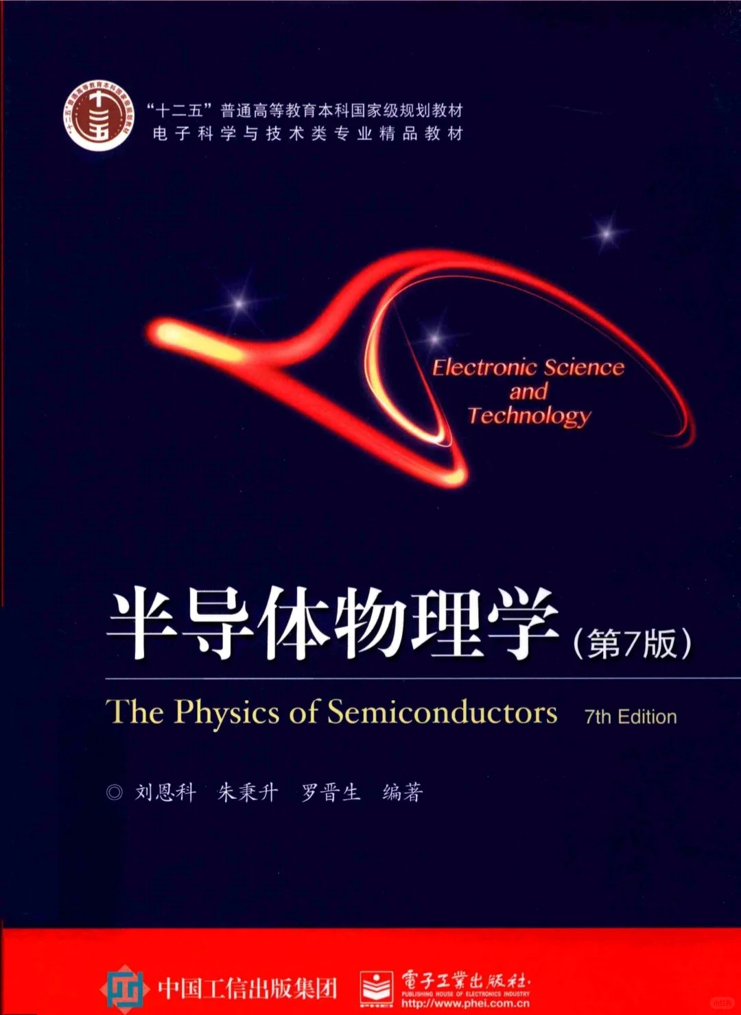 【PDF版】半导体物理学第七版电子书