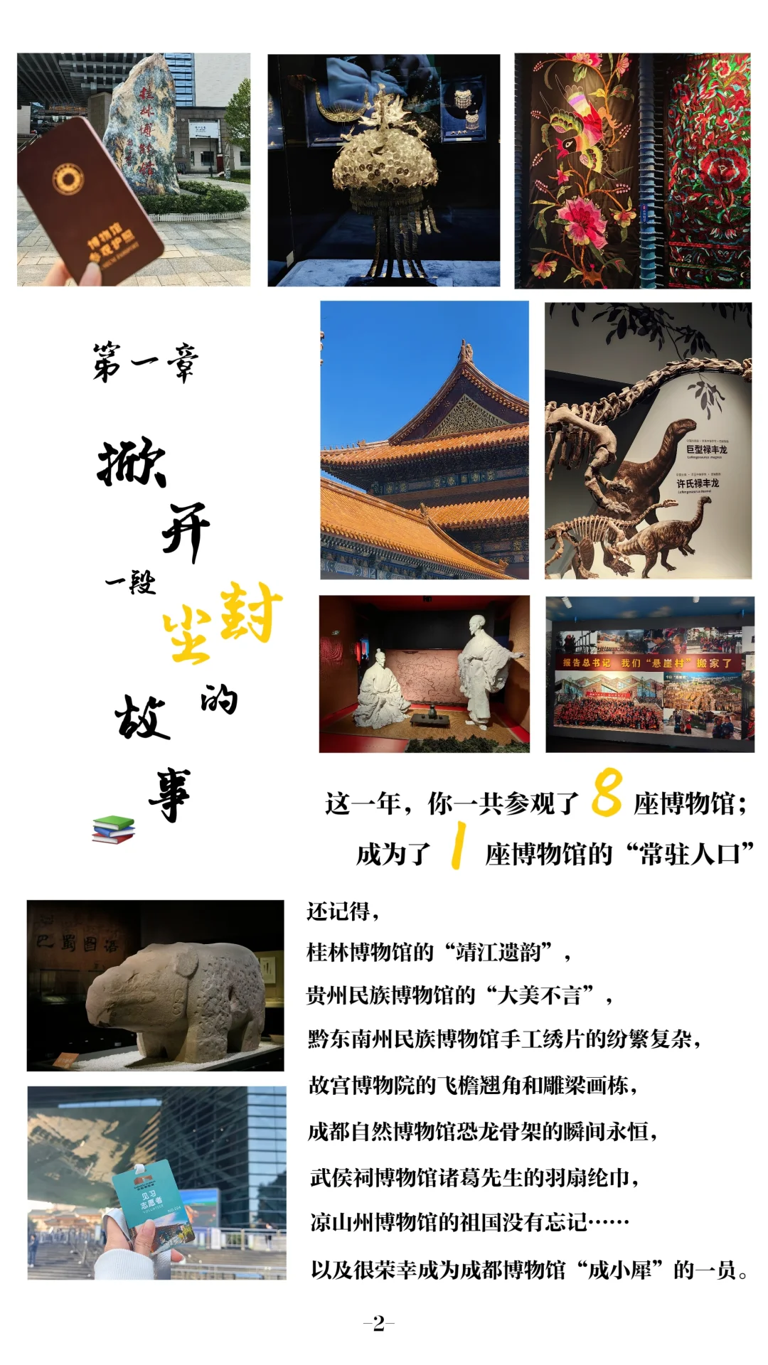 当我尝试用写书的方式总结我的2024❤