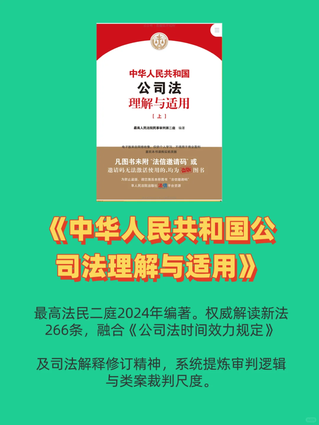 新公司法解读书籍推荐超全新公司法进阶书单