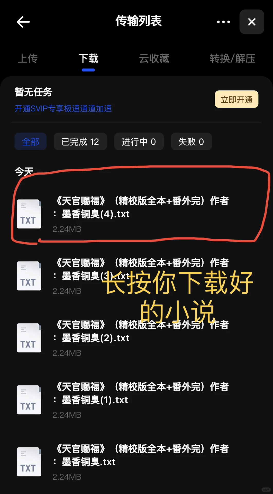 夸克 txt 版本