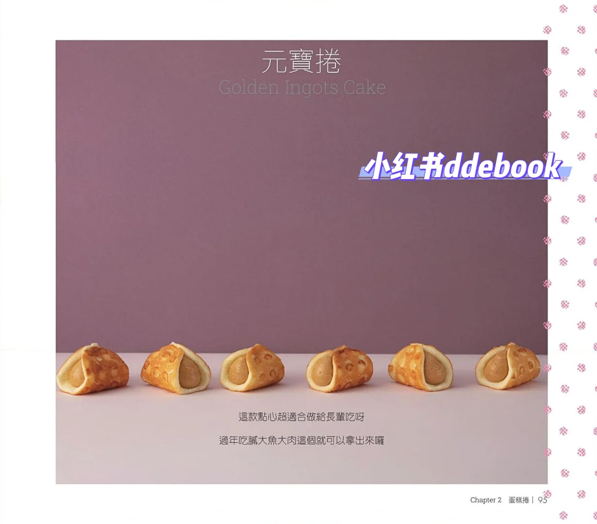 A46 《熟成的菓子》烘焙书 电子书 高清PDF