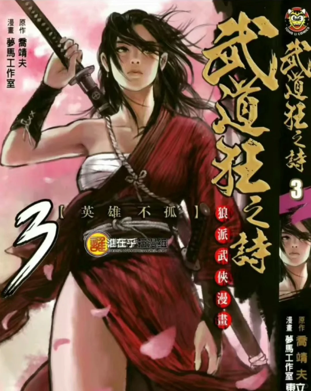 武道狂之诗｜漫画｜超清PDF