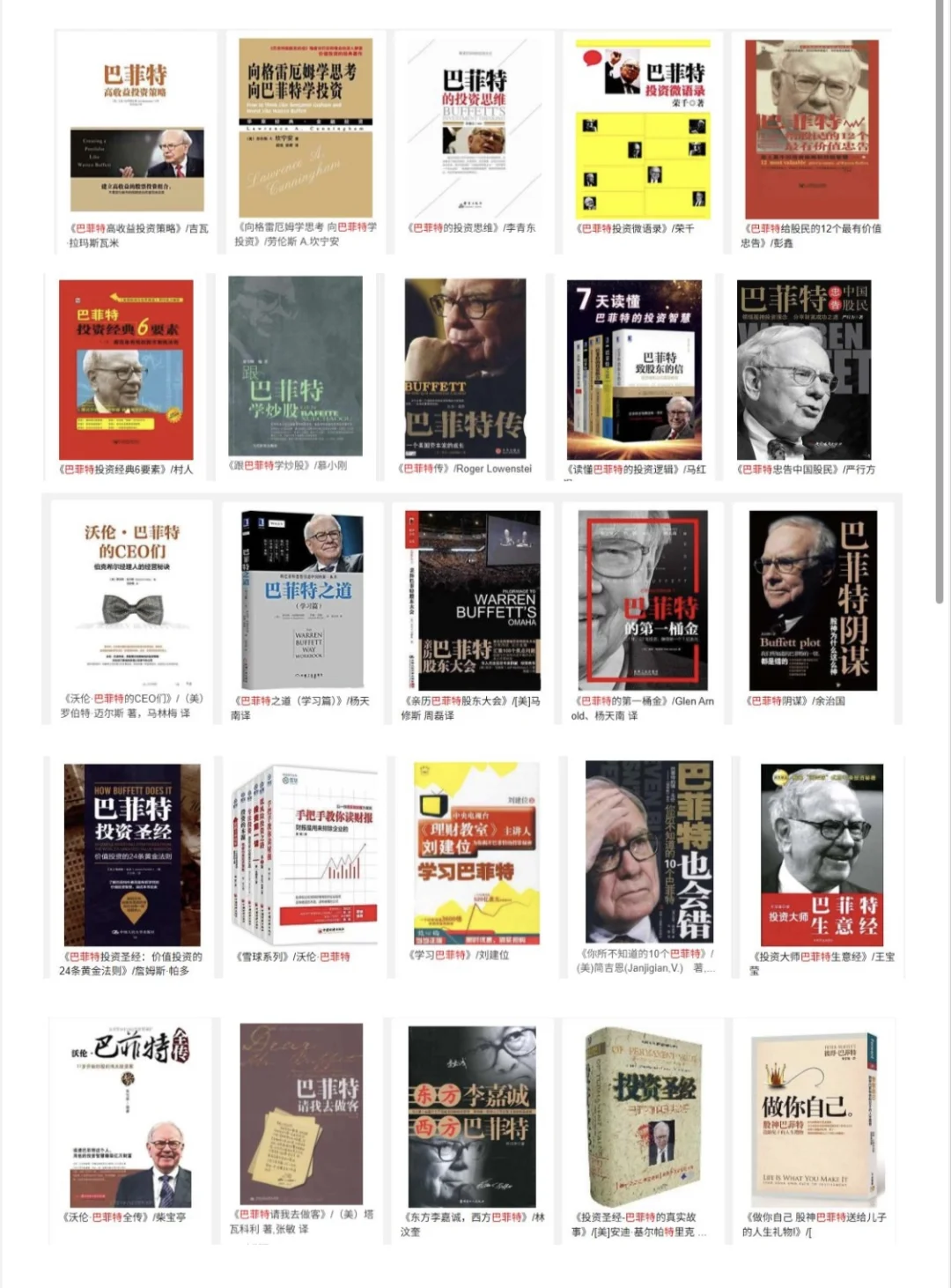 巴菲特系列电子书PDF