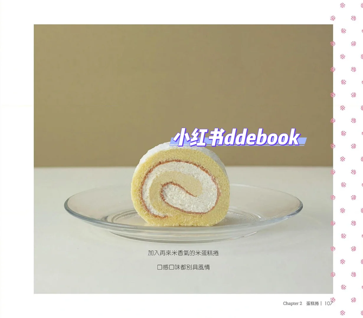 A46 《熟成的菓子》烘焙书 电子书 高清PDF