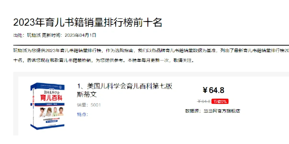 豆瓣9.1❗️美国儿科学会育儿百科｜电子书分享