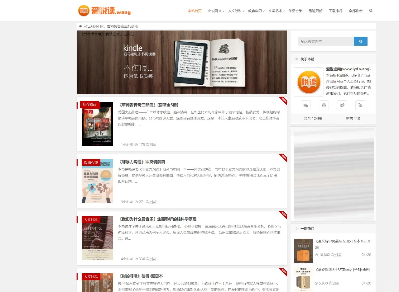 五个图书搜索网站，全部免费，附链接