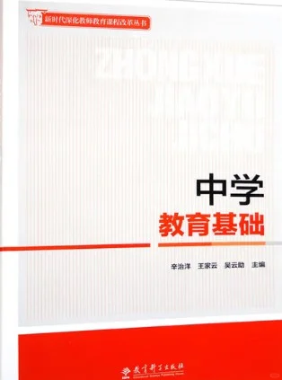 中学教育基础电子书