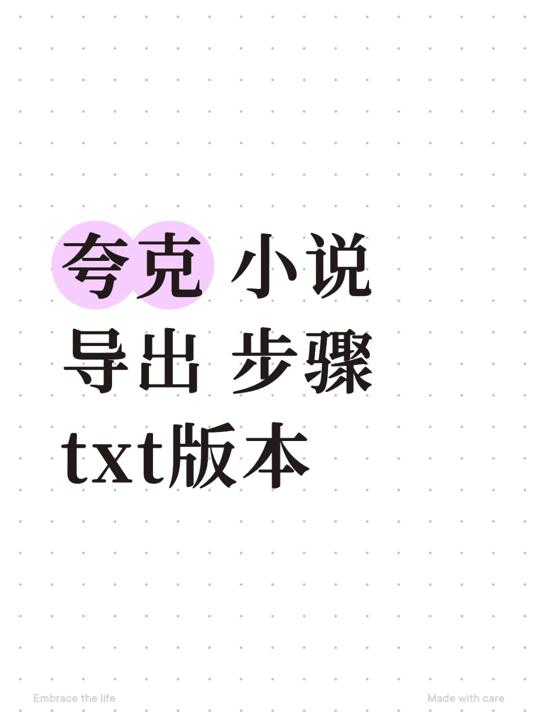 夸克 txt 版本