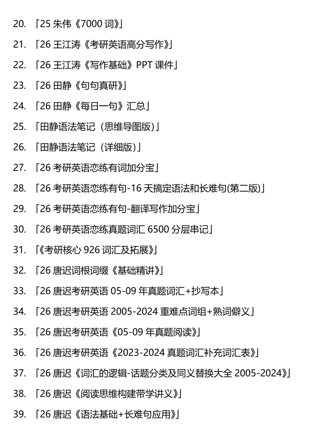 26考研英语电子书pdf合集分享