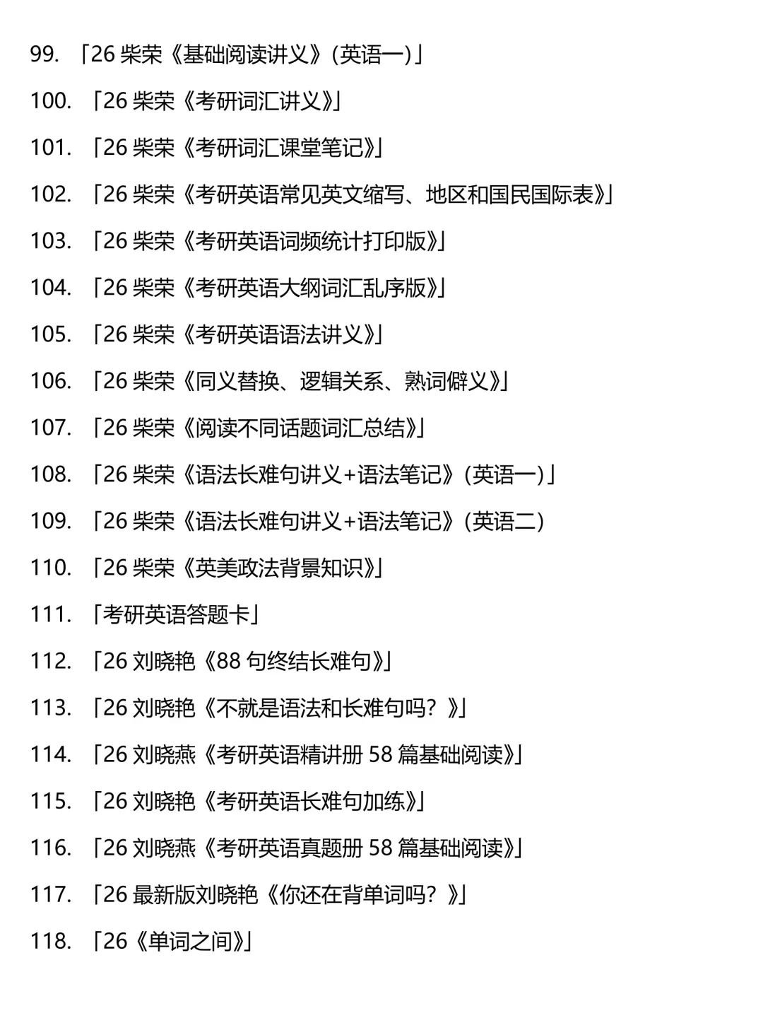 26考研英语电子书pdf合集分享