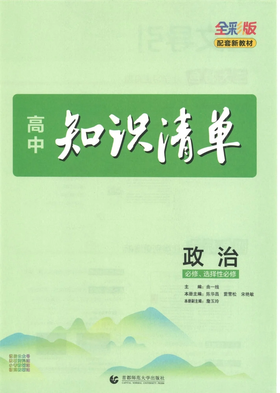 【PDF版】高中政治知识清单电子书