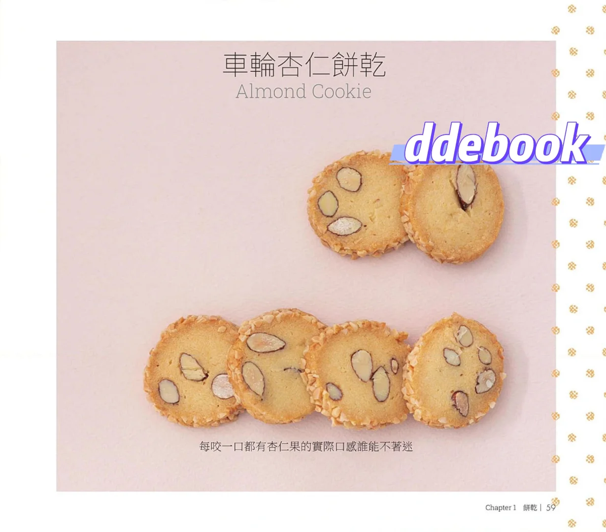 A46 《熟成的菓子》烘焙书 电子书 高清PDF