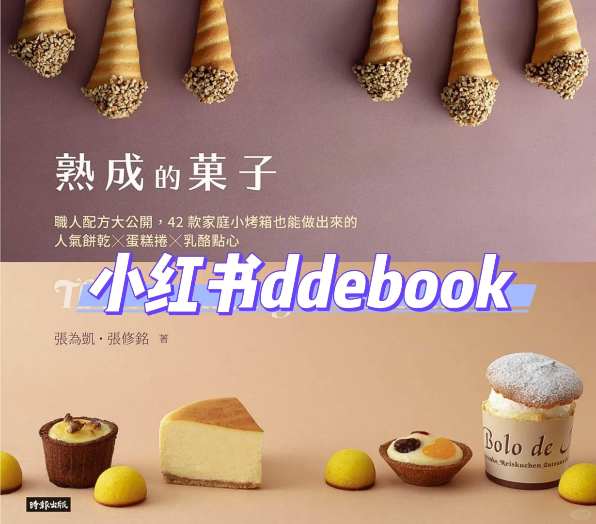 A46 《熟成的菓子》烘焙书 电子书 高清PDF