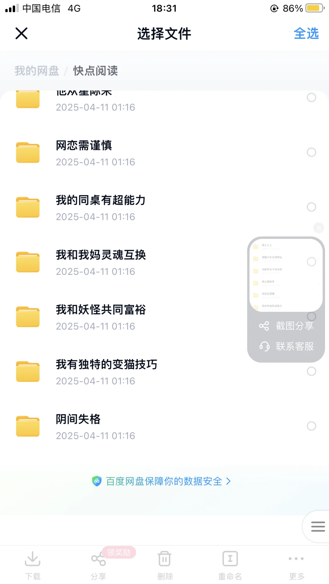 快点阅读有要的嘛