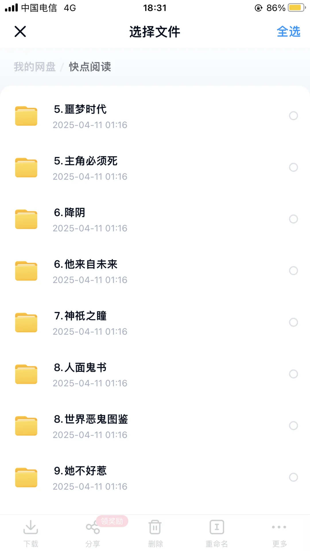快点阅读有要的嘛