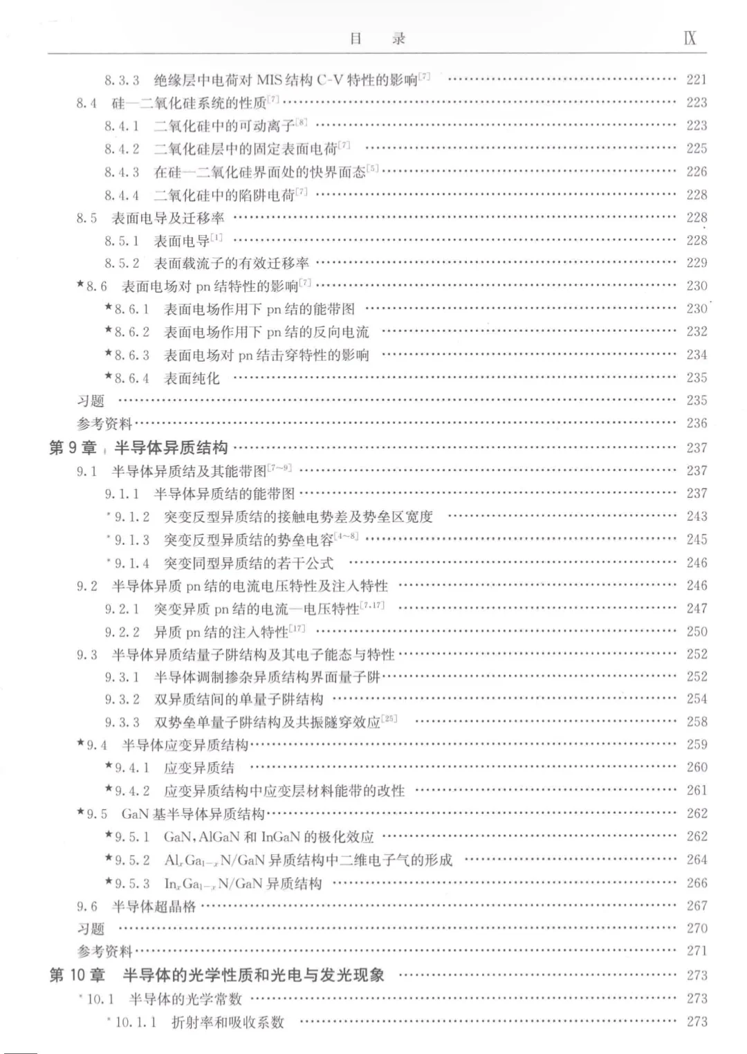 【PDF版】半导体物理学第七版电子书