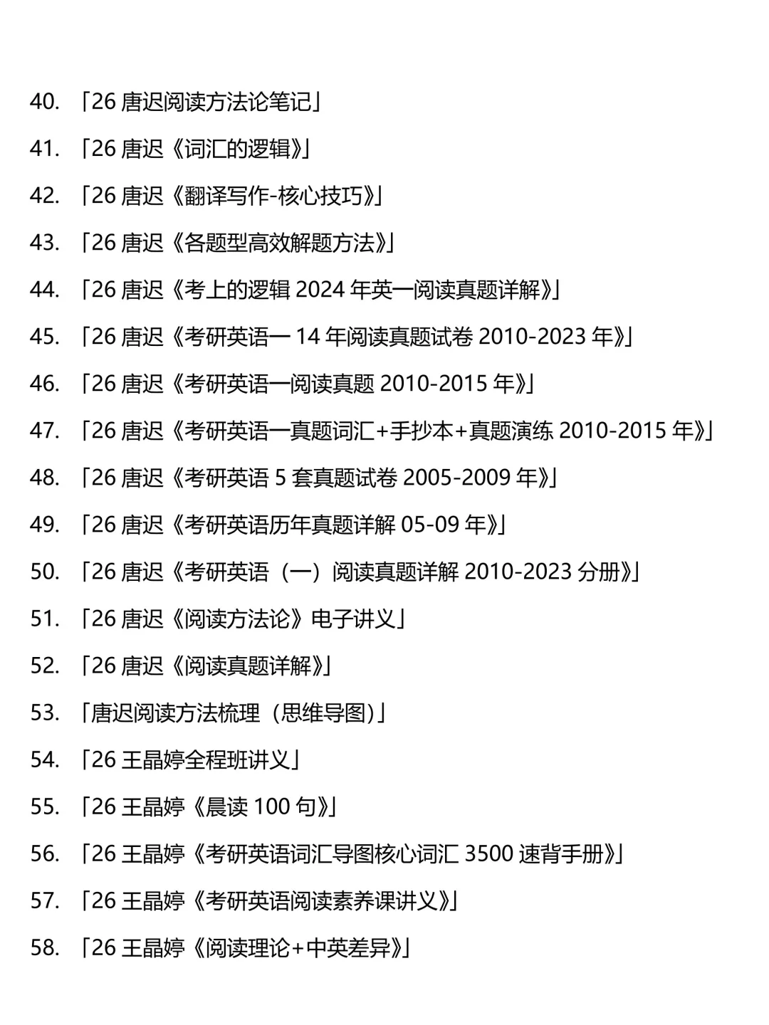 26考研英语电子书pdf合集分享