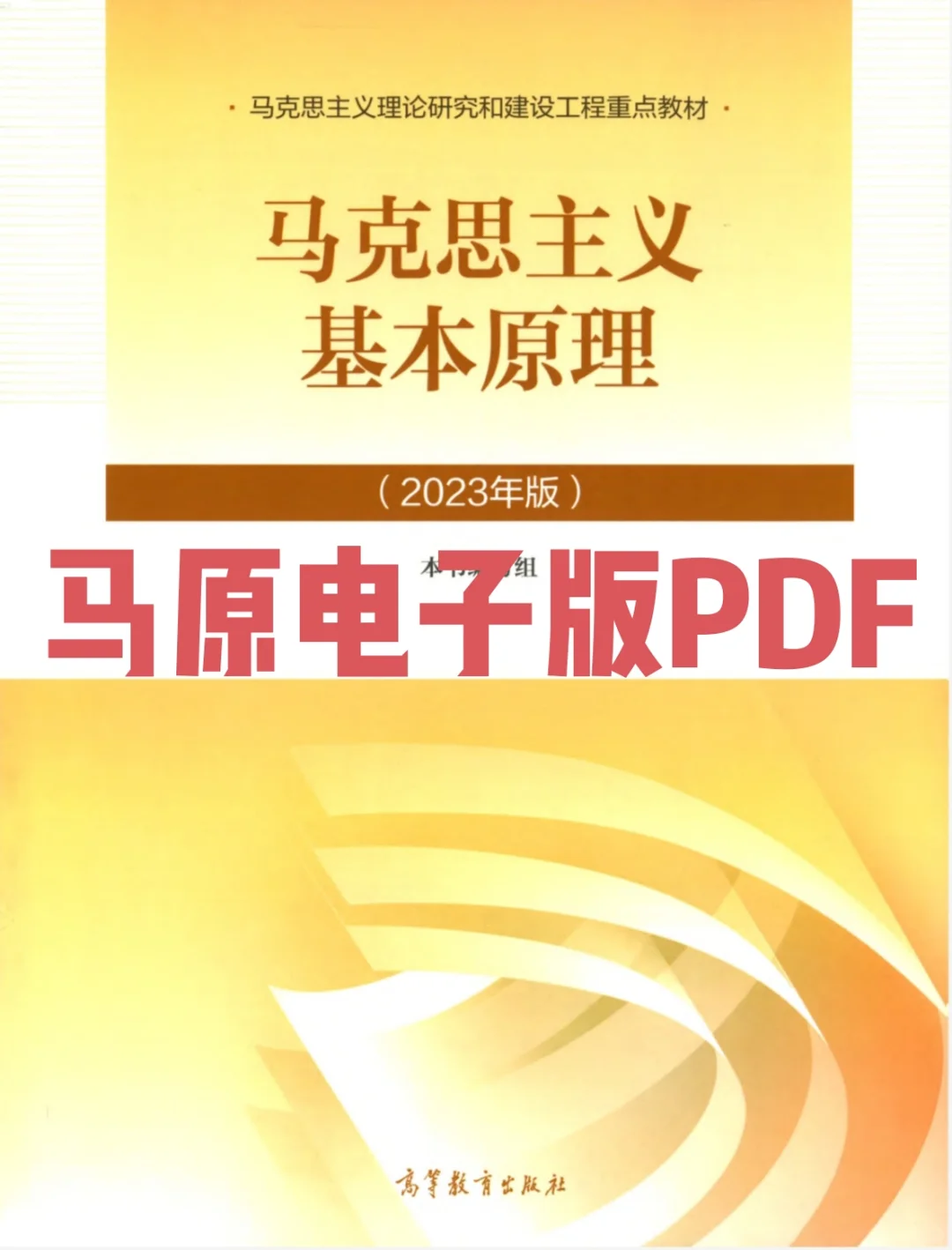 马原电子书PDF