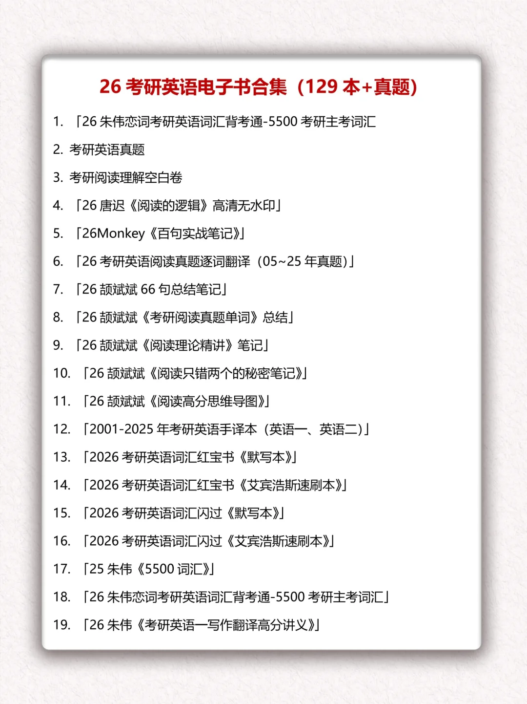 26考研英语电子书pdf合集分享