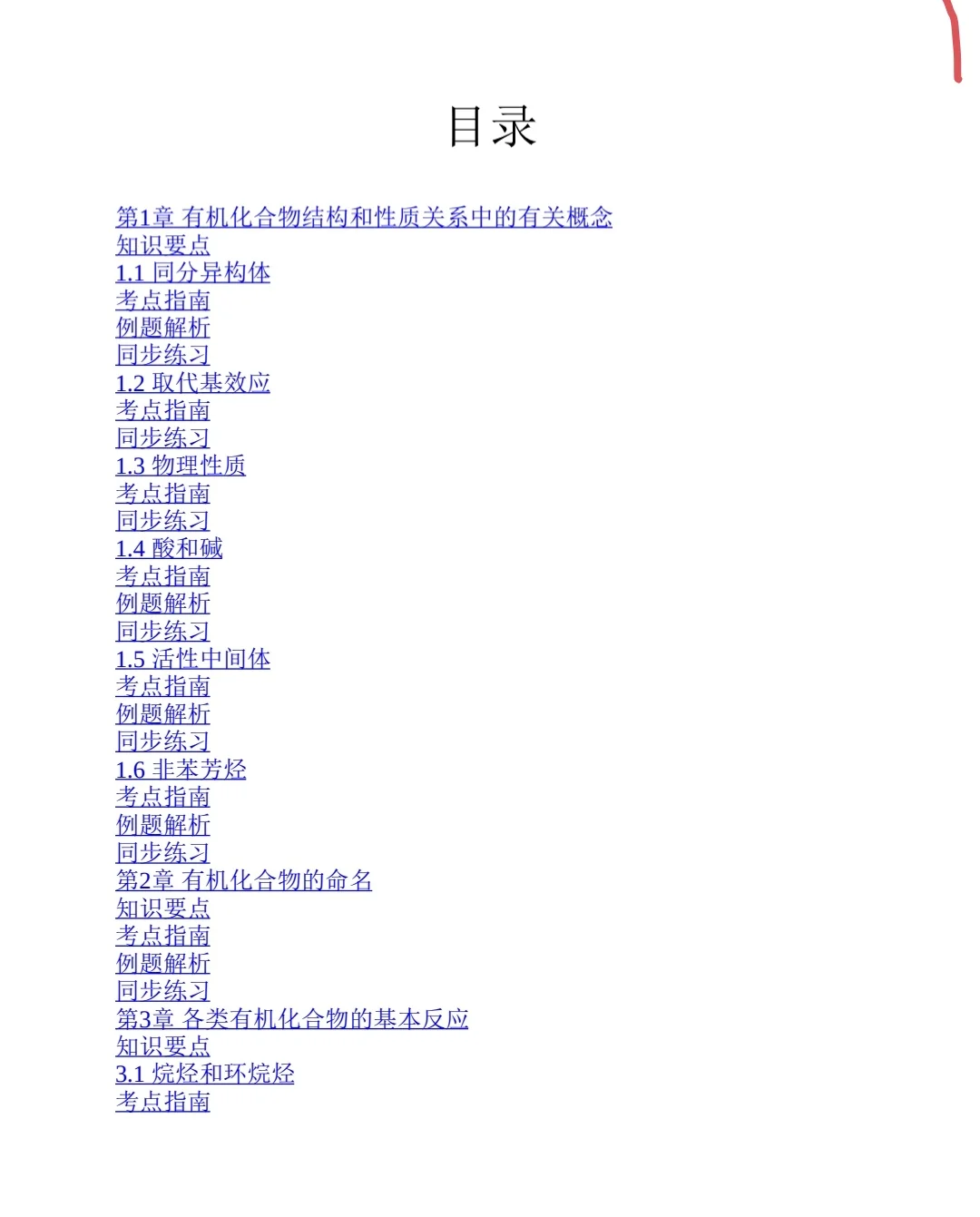 【PDF版】有机化学第二版电子书