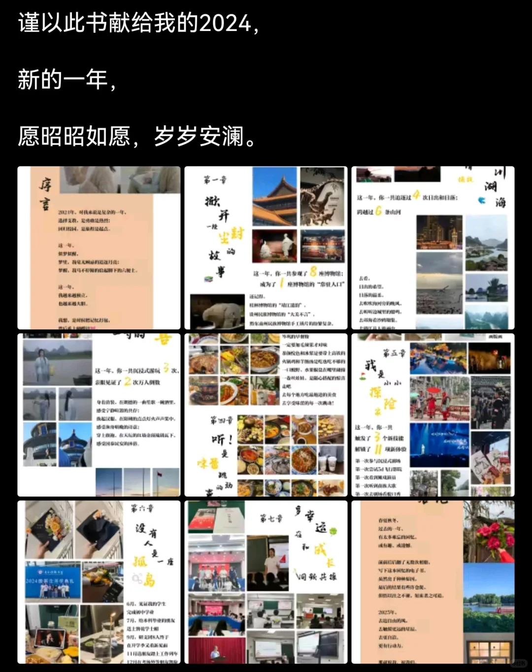 当我尝试用写书的方式总结我的2024❤