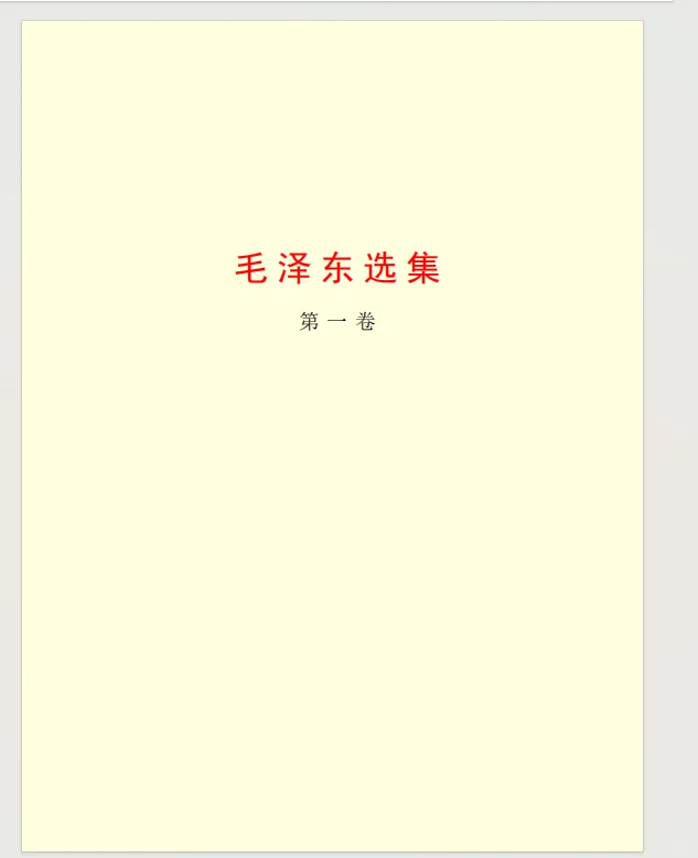 为毛选而付出的积极