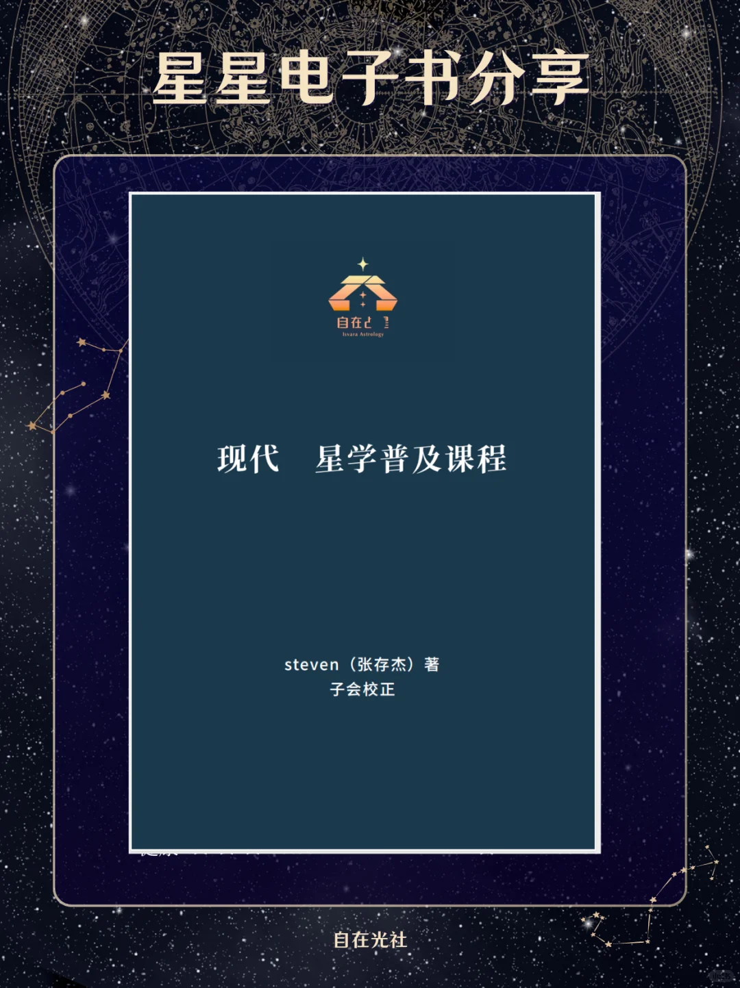 星座电子书无偿分享~希望你也爱看。