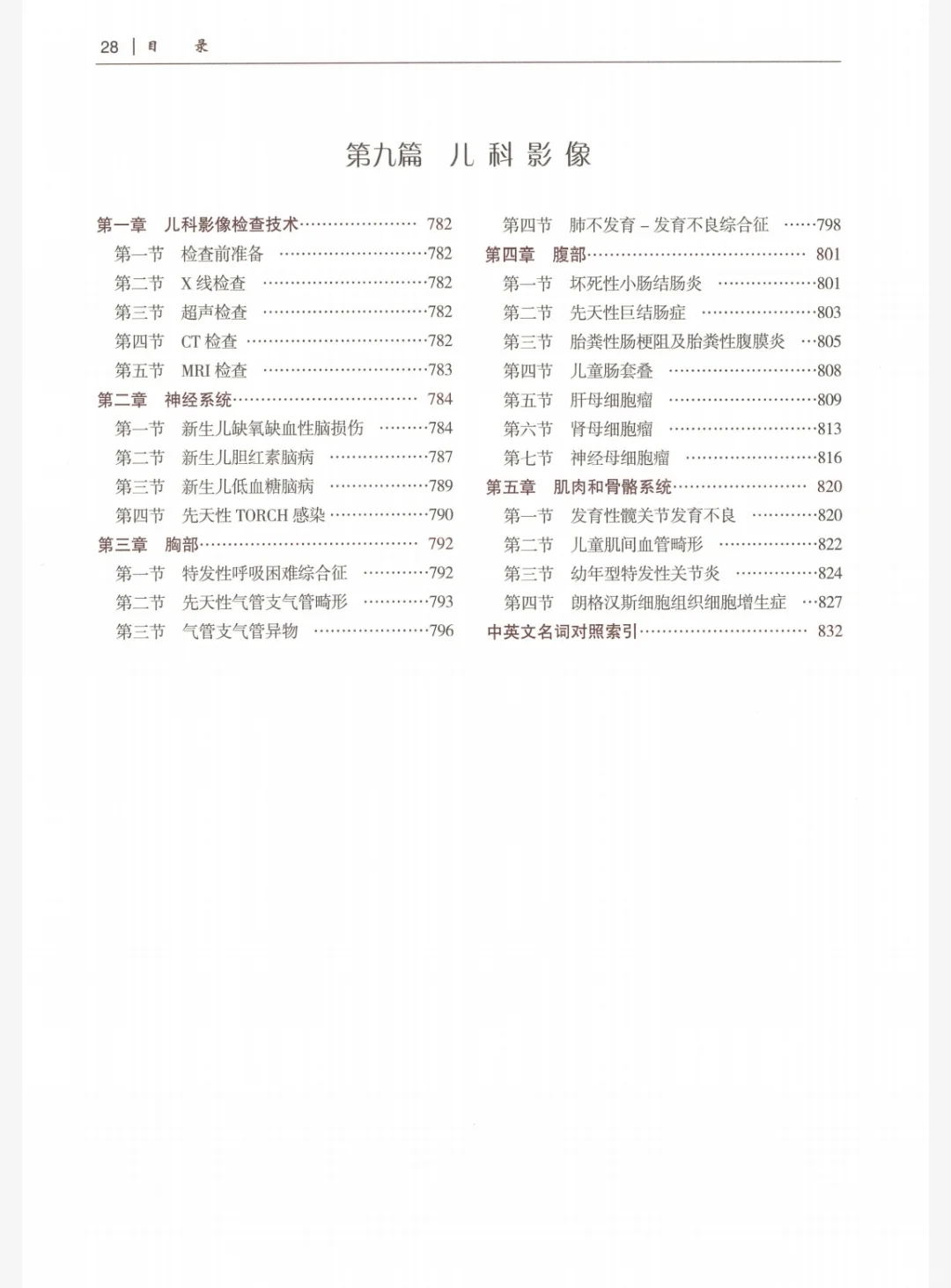放射诊断学-研究生教材-电子书-PDF