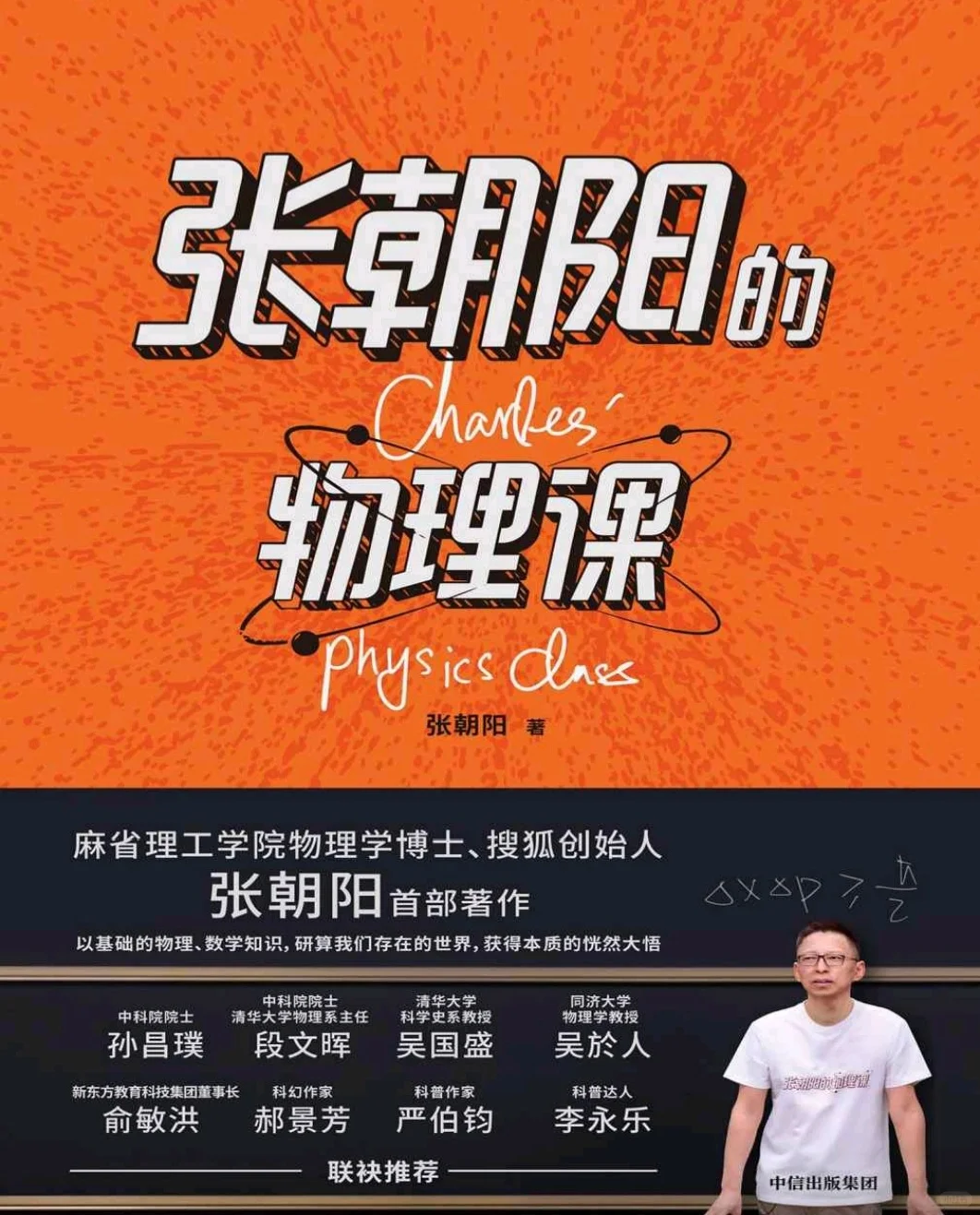 【PDF版】张朝阳物理课电子书