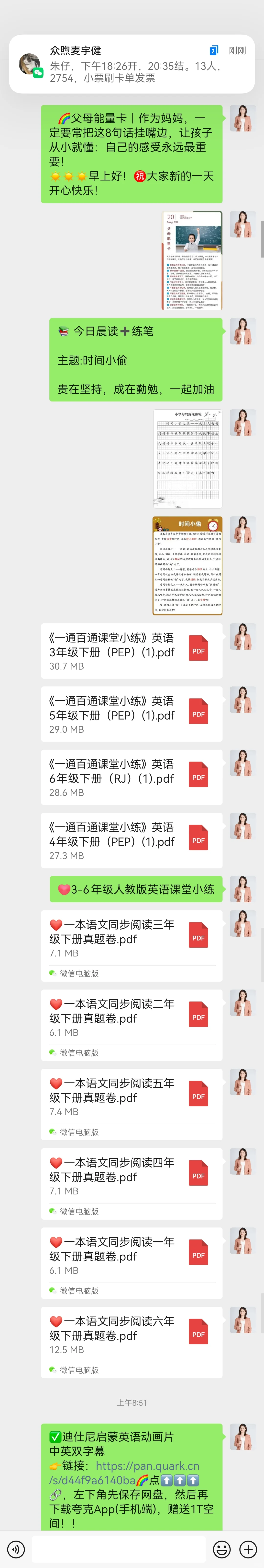 每天分享1-6年级免费的电子版资料