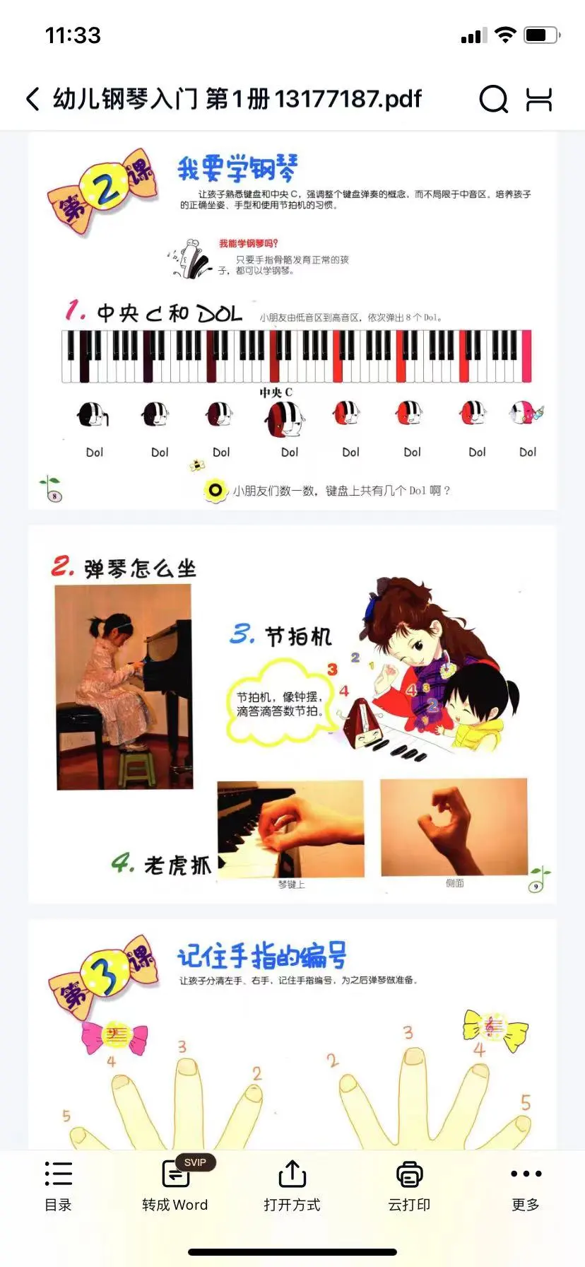 幼儿钢琴入门