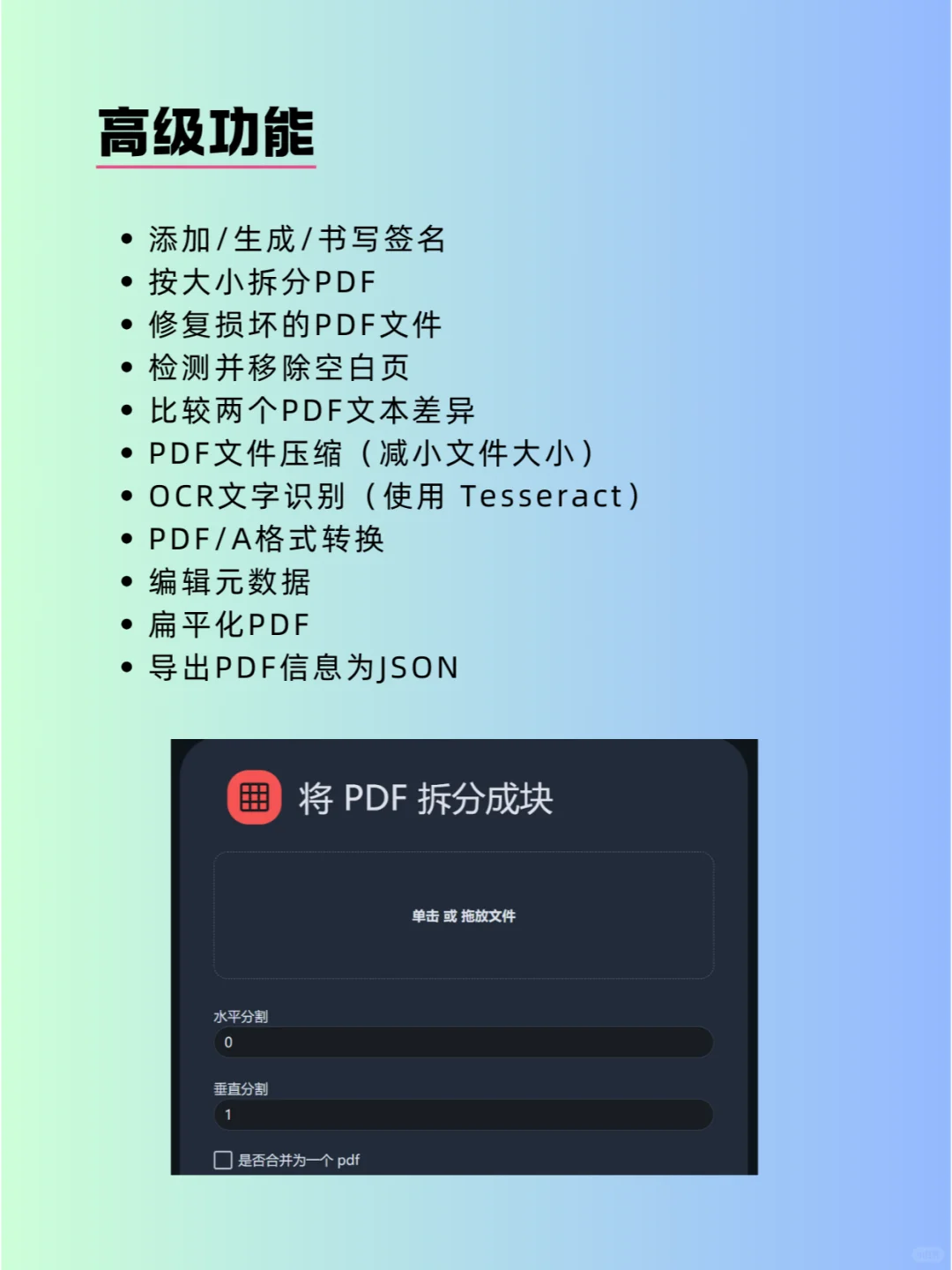 PDF最强工具，50多项免费功能来袭！