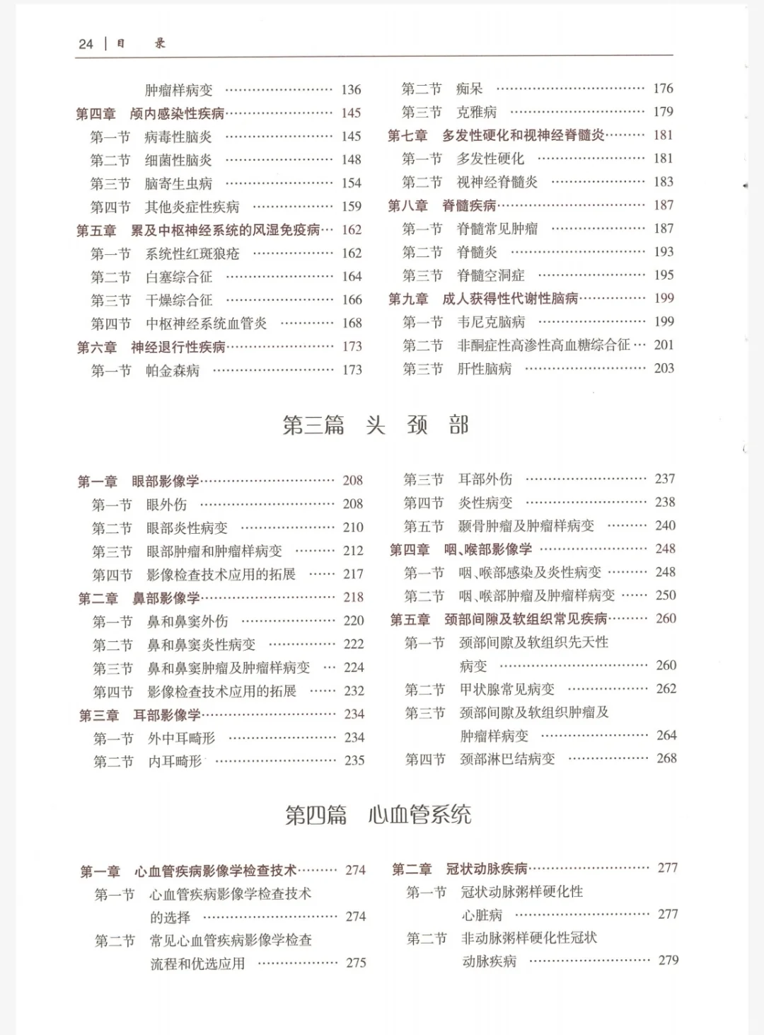 放射诊断学-研究生教材-电子书-PDF