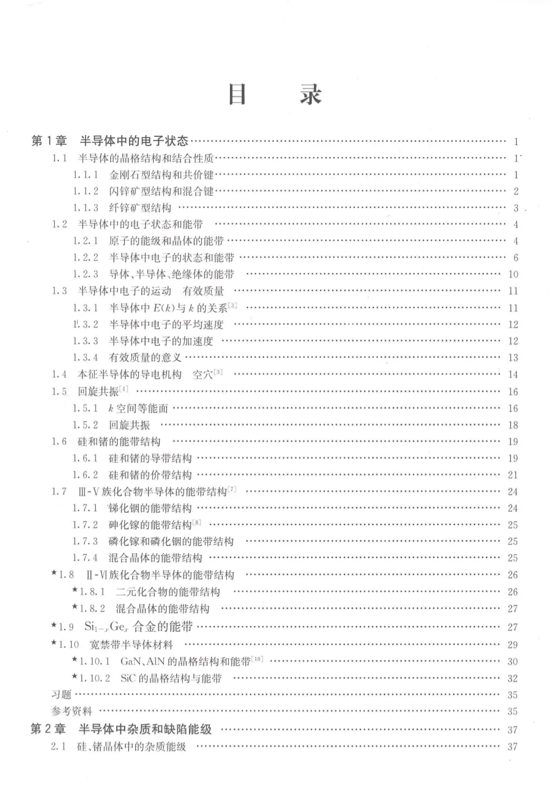 【PDF版】半导体物理学第七版电子书