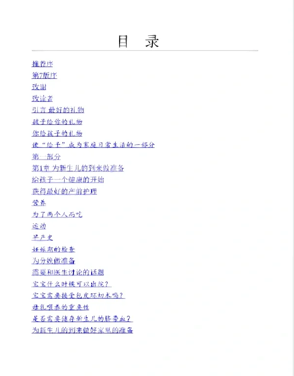 豆瓣9.1❗️美国儿科学会育儿百科｜电子书分享