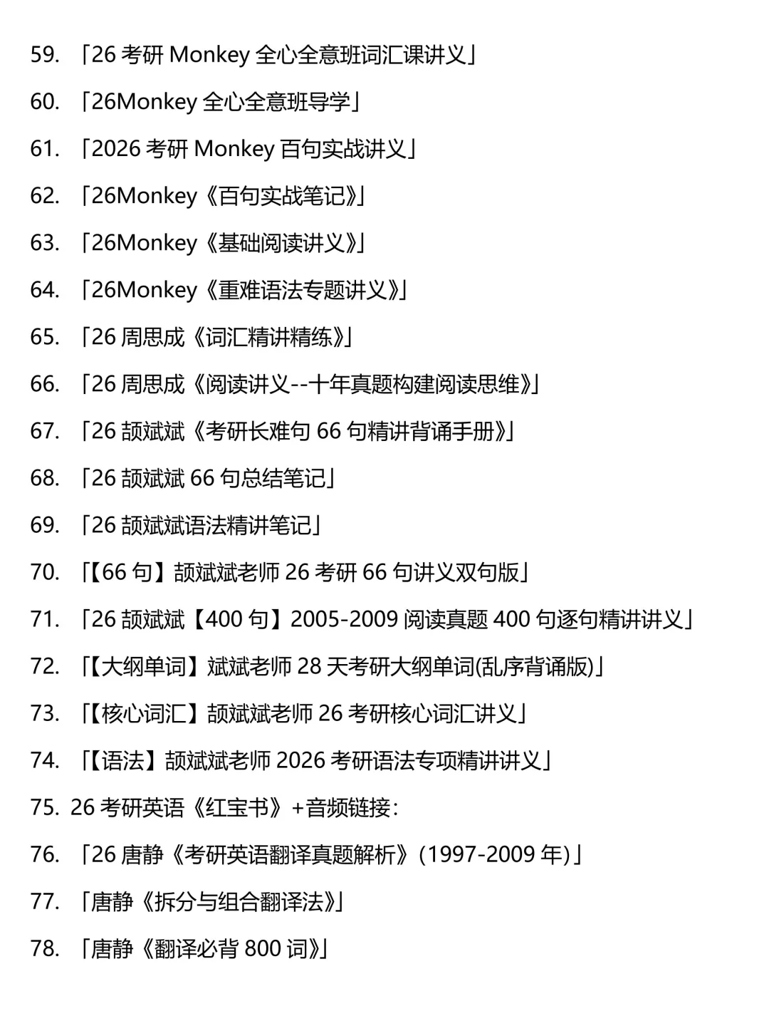 26考研英语电子书pdf合集分享