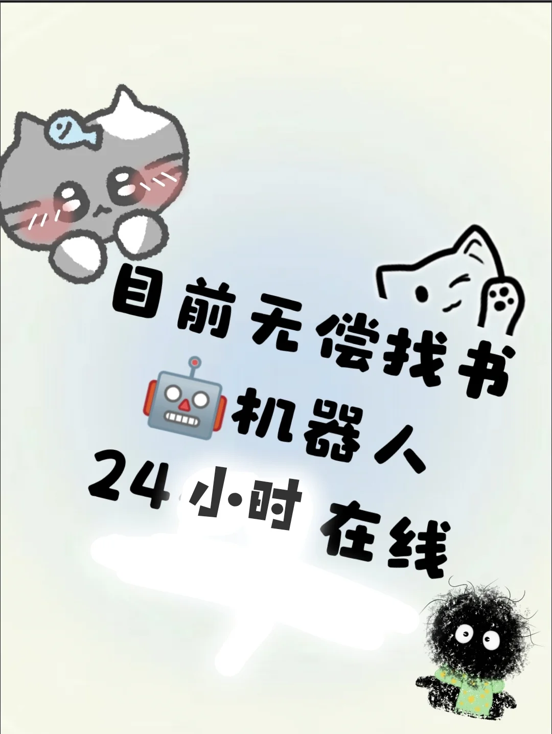 不要米❗无偿❗