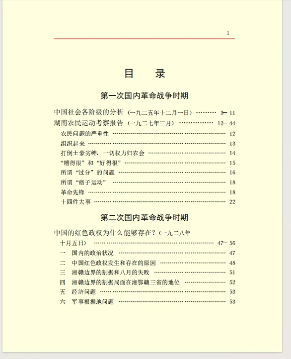 为毛选而付出的积极