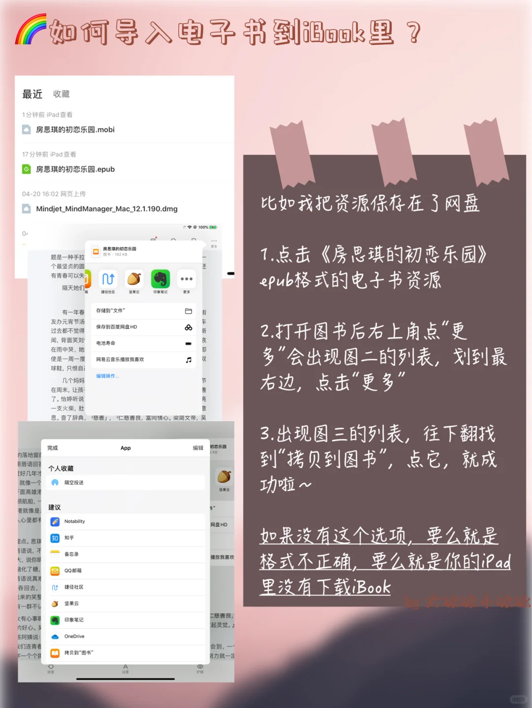 iBook搜索和导入电子书教程🌈接上一篇