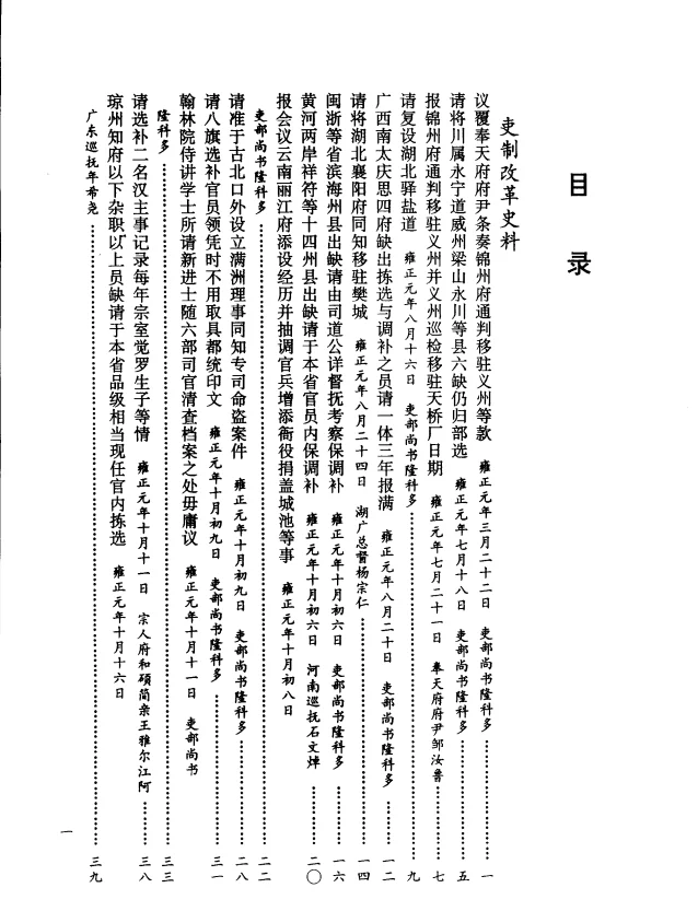 清代吏治史料 全103册 PDF电子书